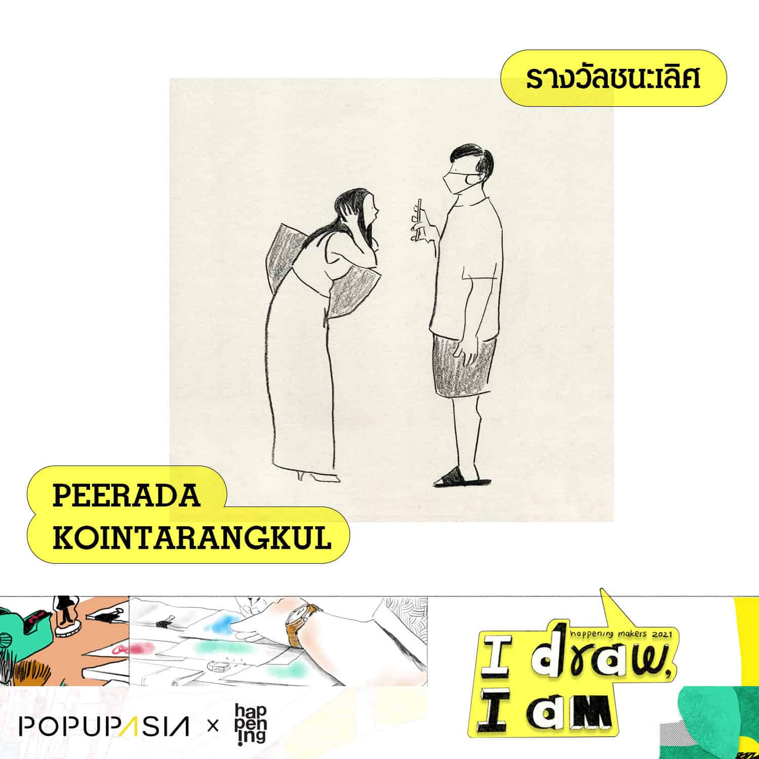 happening MAKERS:I Draw I Am第一名_圖片提供/ happening makers