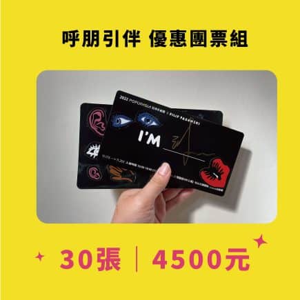 1027團票方形修正_工作區域-1-1