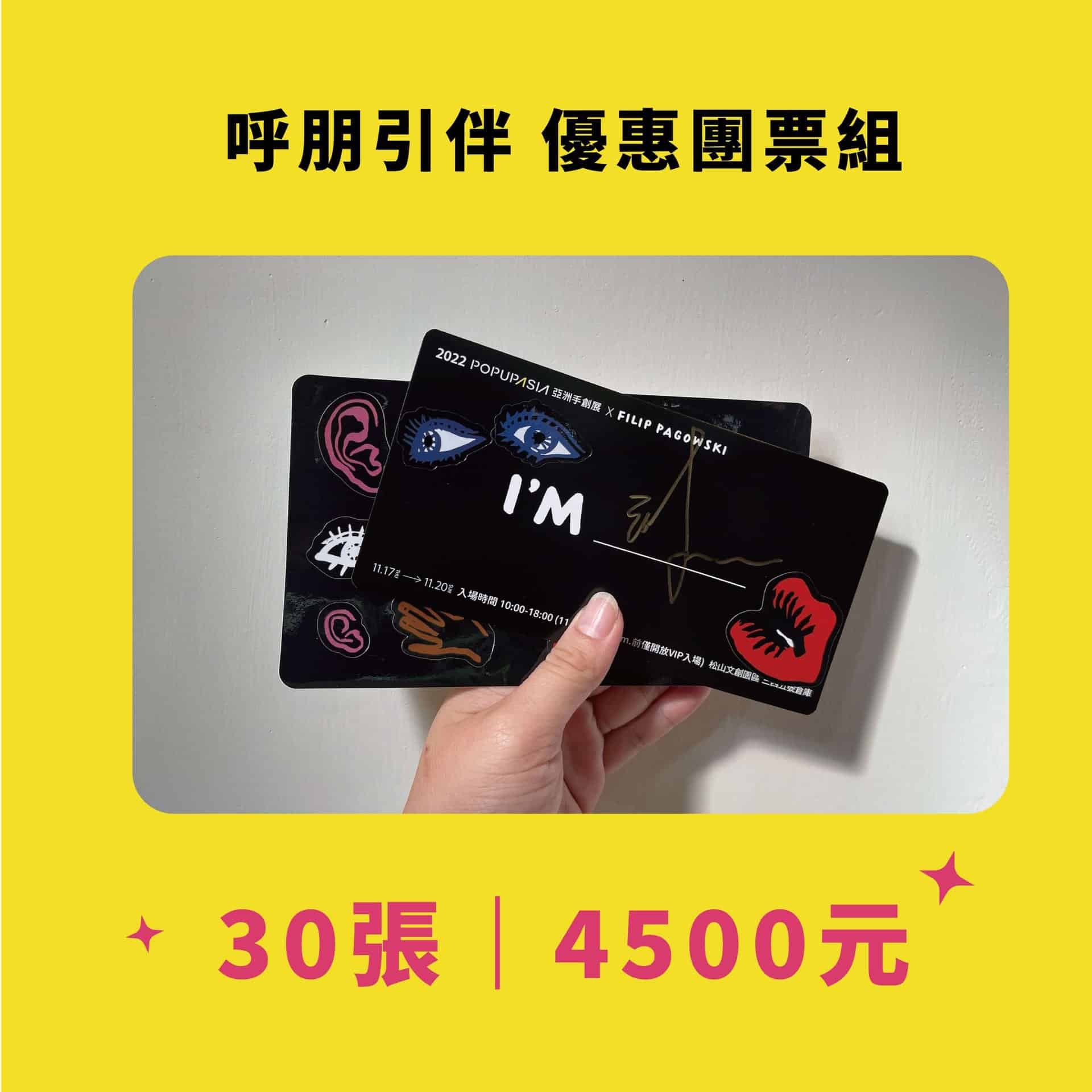 1027團票方形修正_工作區域-1-1 1027團票方形修正_工作區域-1-1