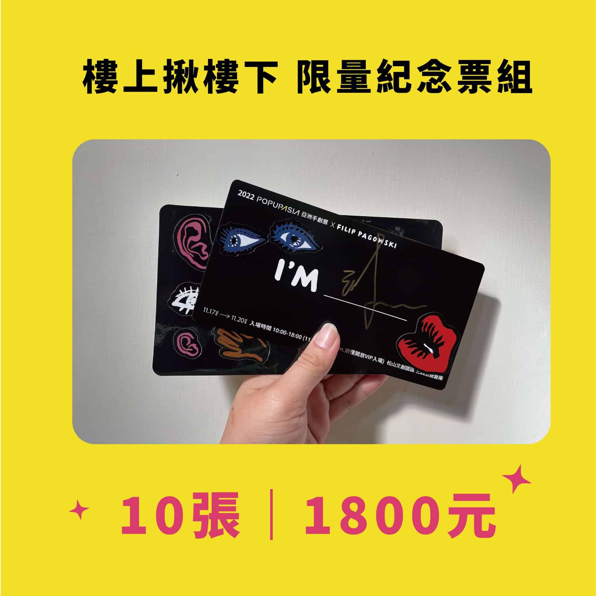 1027團票方形修正_工作區域-1-複本-2 1027團票方形修正_工作區域-1-複本-2