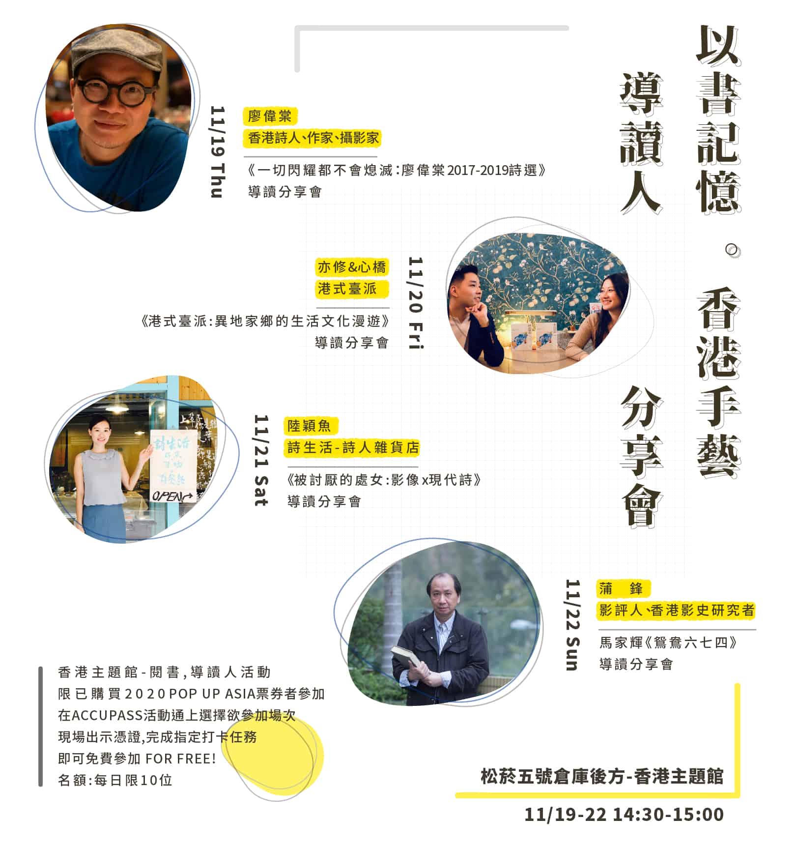 hk 2020POPUPASIA亞洲手創展-香港主題館以書房為載體,佐以【閱書】、【品茶】、【學手藝】三大主軸搭配每日多樣活動及【國際論壇】、【香港傳統紮作技藝展】、【他們在島嶼寫作-香港作家紀錄片播放】,無論身處何處皆能感受滿滿的正宗香港風情。