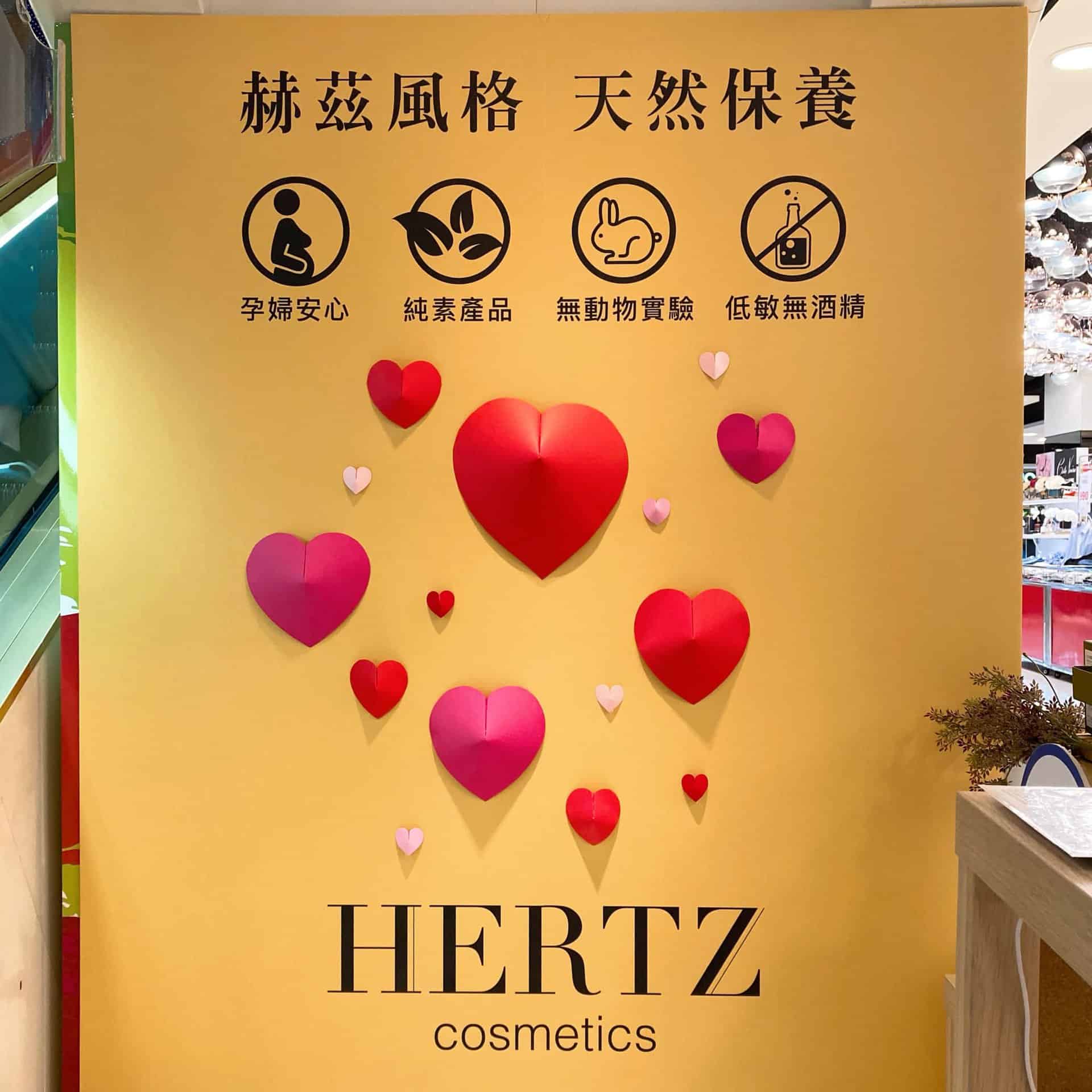 (赫茲風格天然保養的產品堅持_圖片提供／赫茲風格)