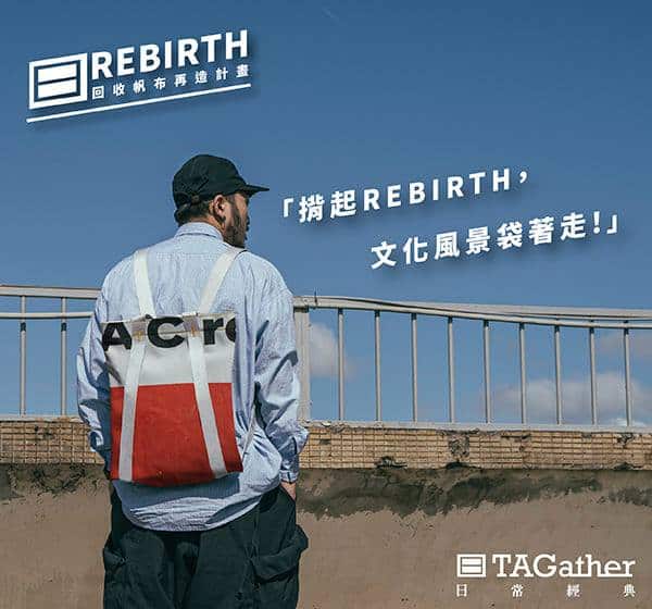 tagather 4/1 (四)起至4/21(三),凡至日常經典內江店買任一包款,不索取購物袋, 即可兌換100元購物金於下次實體店裡消費使用。