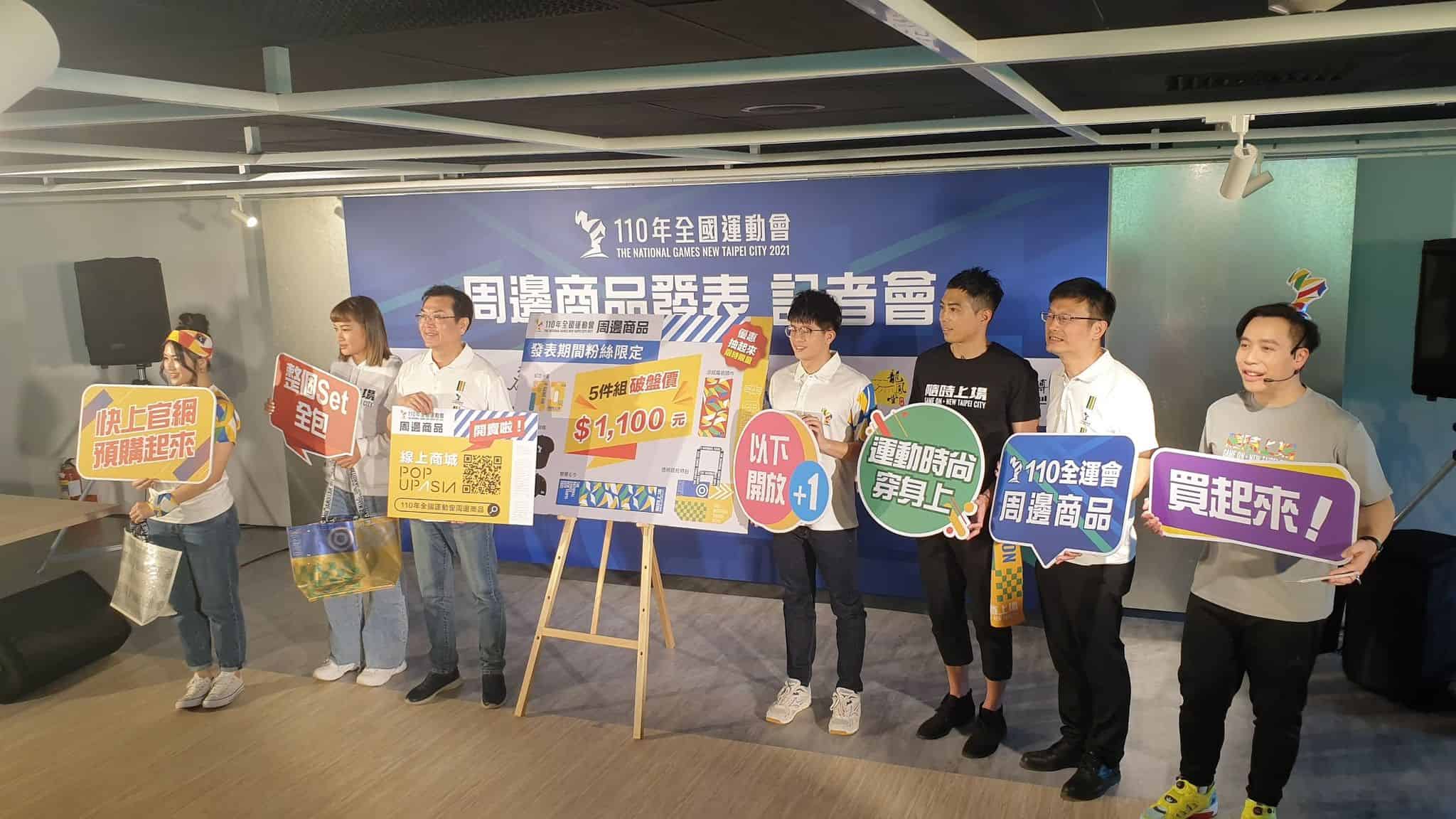 110年全國運動會XPOP UP ASIA,記者會主持人無尊介紹商品發表會