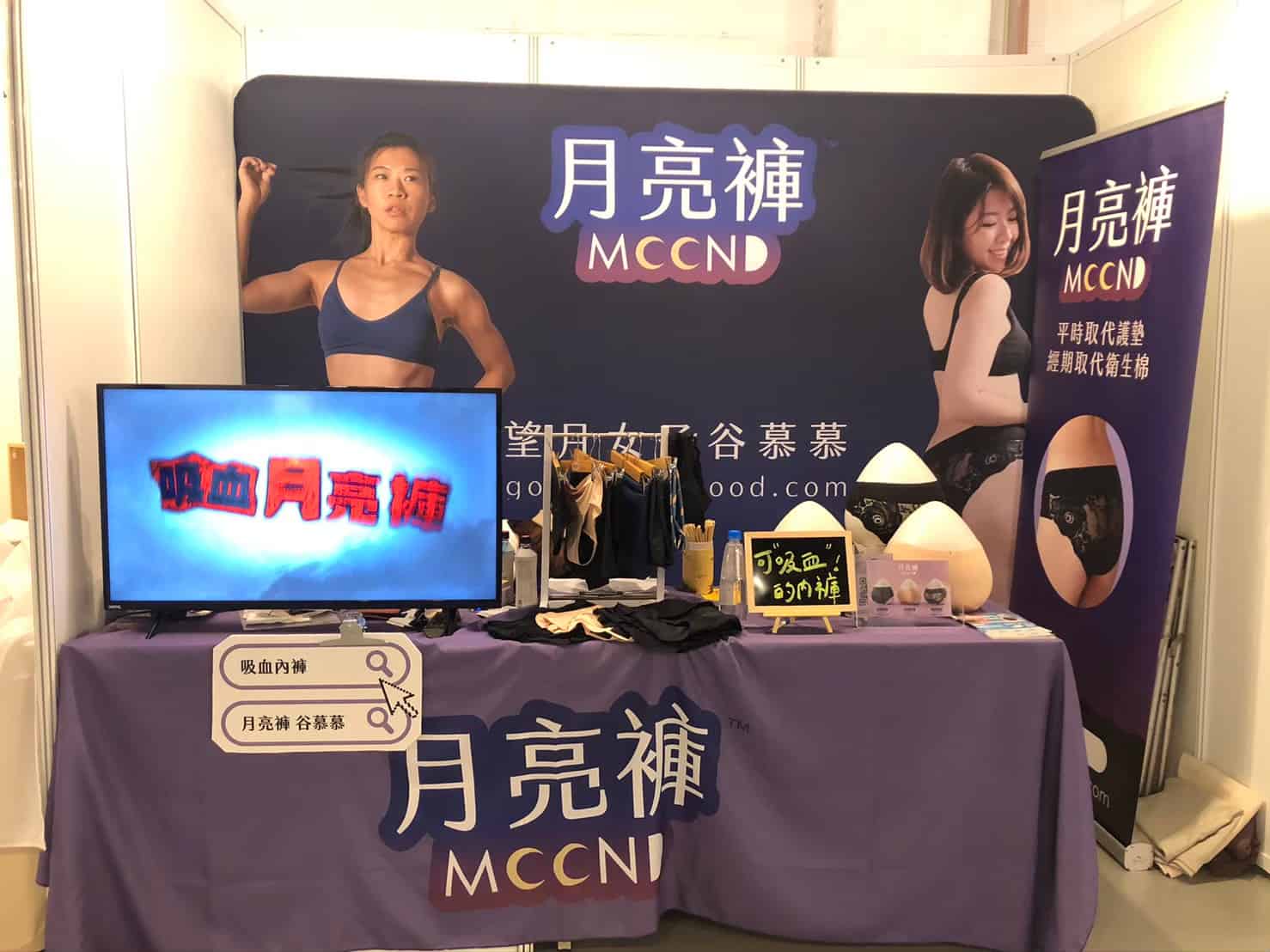 月亮褲是我們透過個性量產而誕生的品牌_2020 POP UP ASIA月亮褲攤位