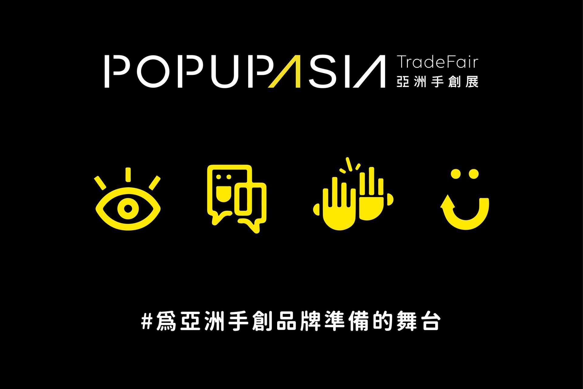 為亞洲手創品牌準備的舞台