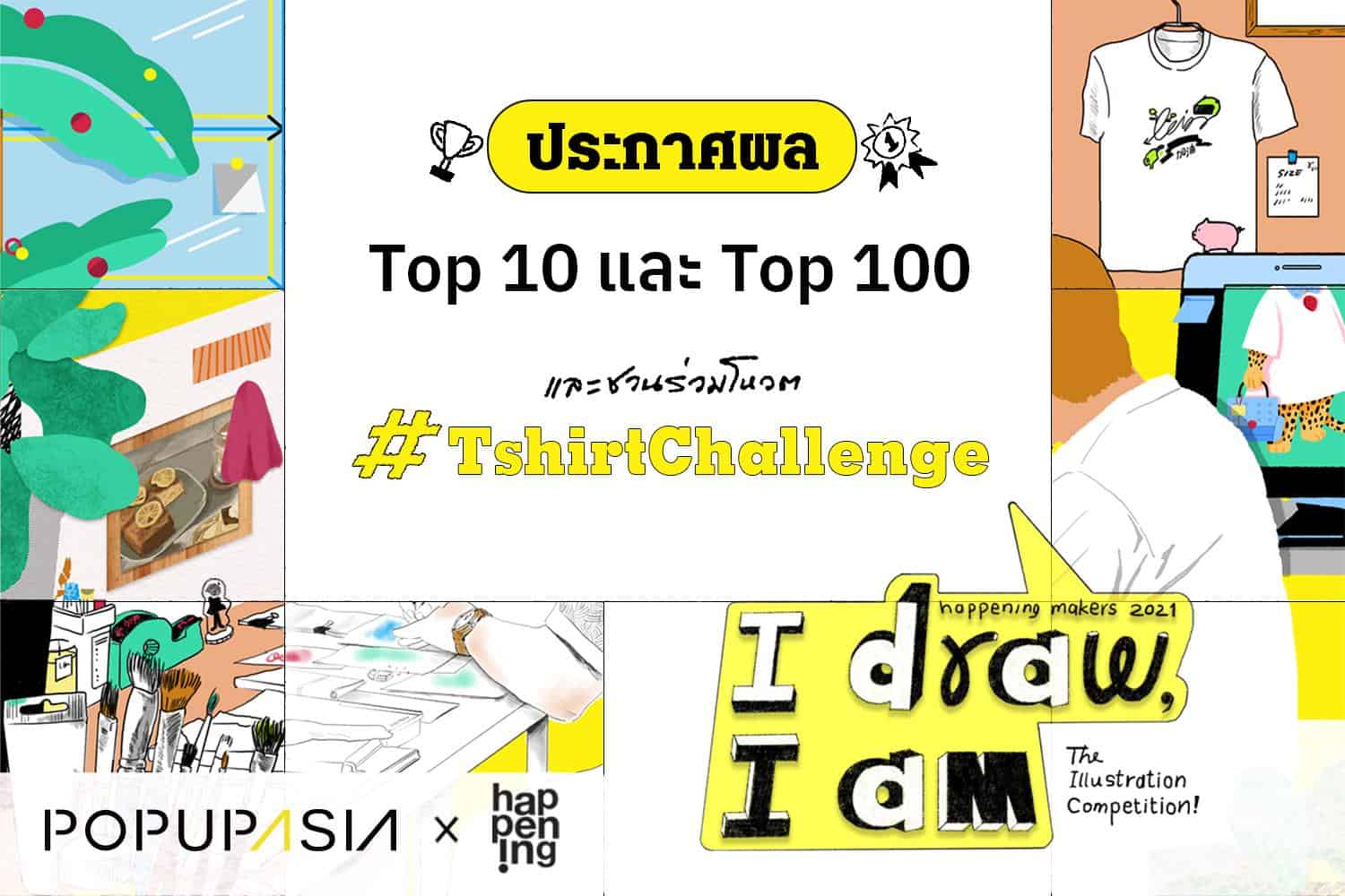 POPUPASIA  100+1亞洲限定交換禮物派對