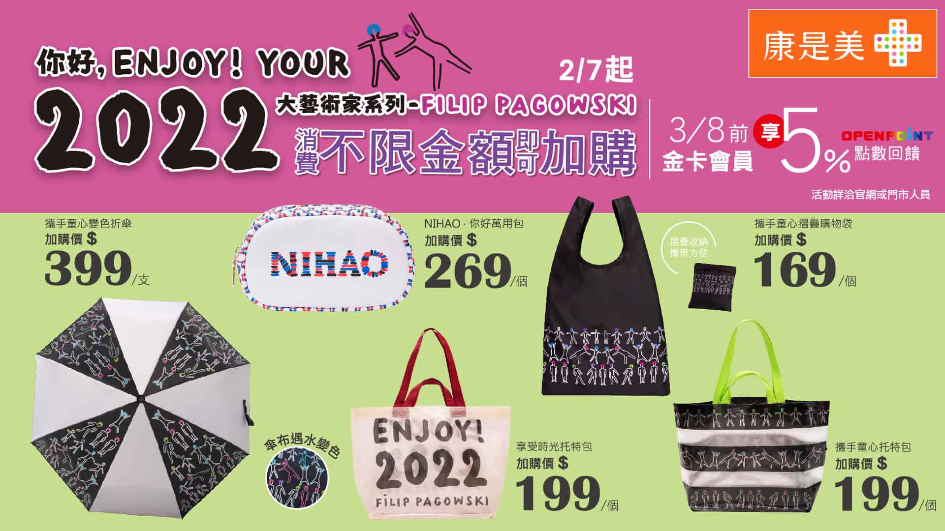 Filip-Pagowski-X康是美