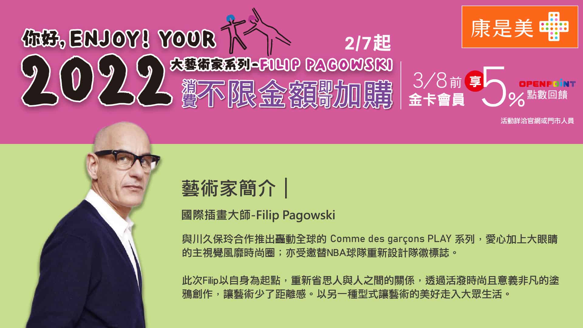 Filip-Pagowski-X康是美藝術家介紹