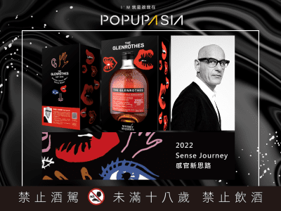 格蘭路思單一麥芽威士忌 2022 全新「感官探索夜光限定版」 x Filip Pagowski x POP UP ASIA