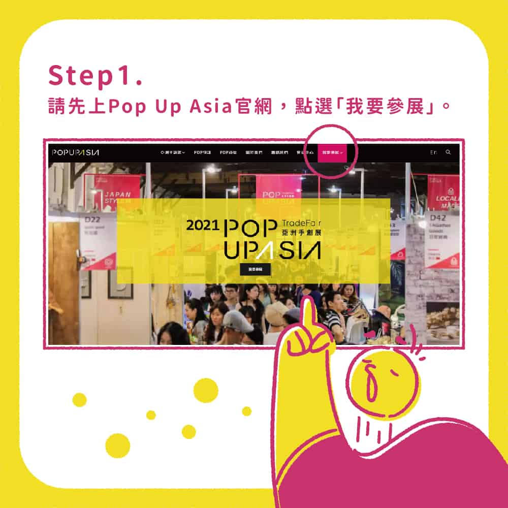 無論防疫升級,唯有做好準備,才能超前部署。第六屆亞洲手創展招商僅到6/30。跟著Pop Up Asia 做好準備面對未知。