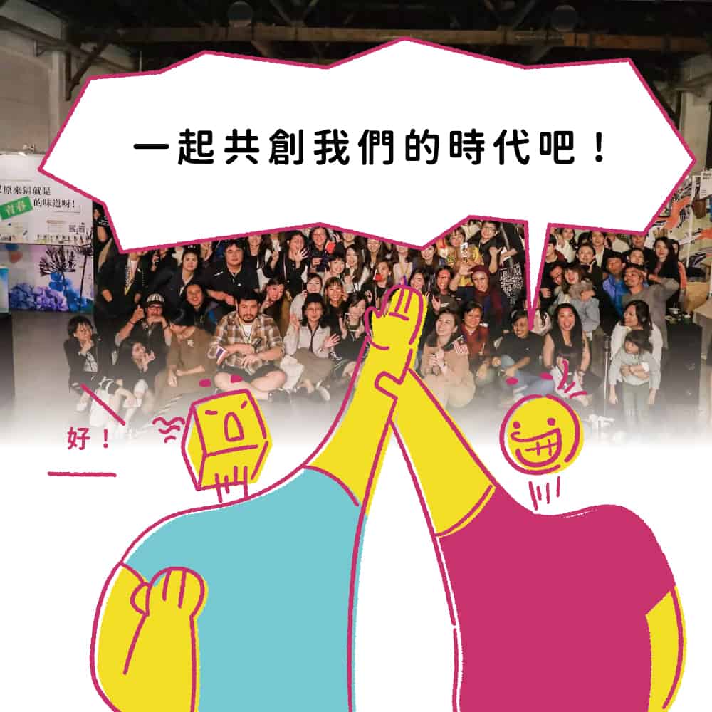 2021 POP UP ASIA小劇場_參展懶人包：一起共創我們的時代