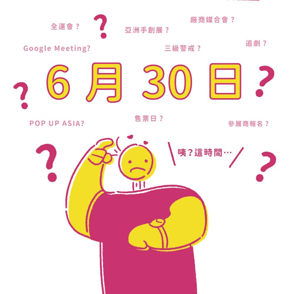 2021 Pop Up Asia 誰來參展？報名倒數Final Call!!!