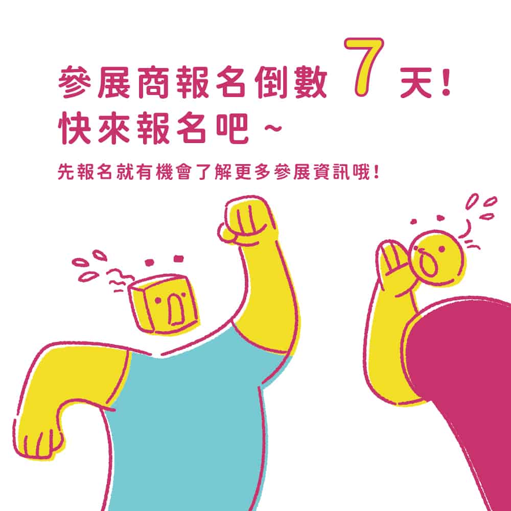 2021 Pop Up Asia 誰來參展？報名倒數Final Call!!!