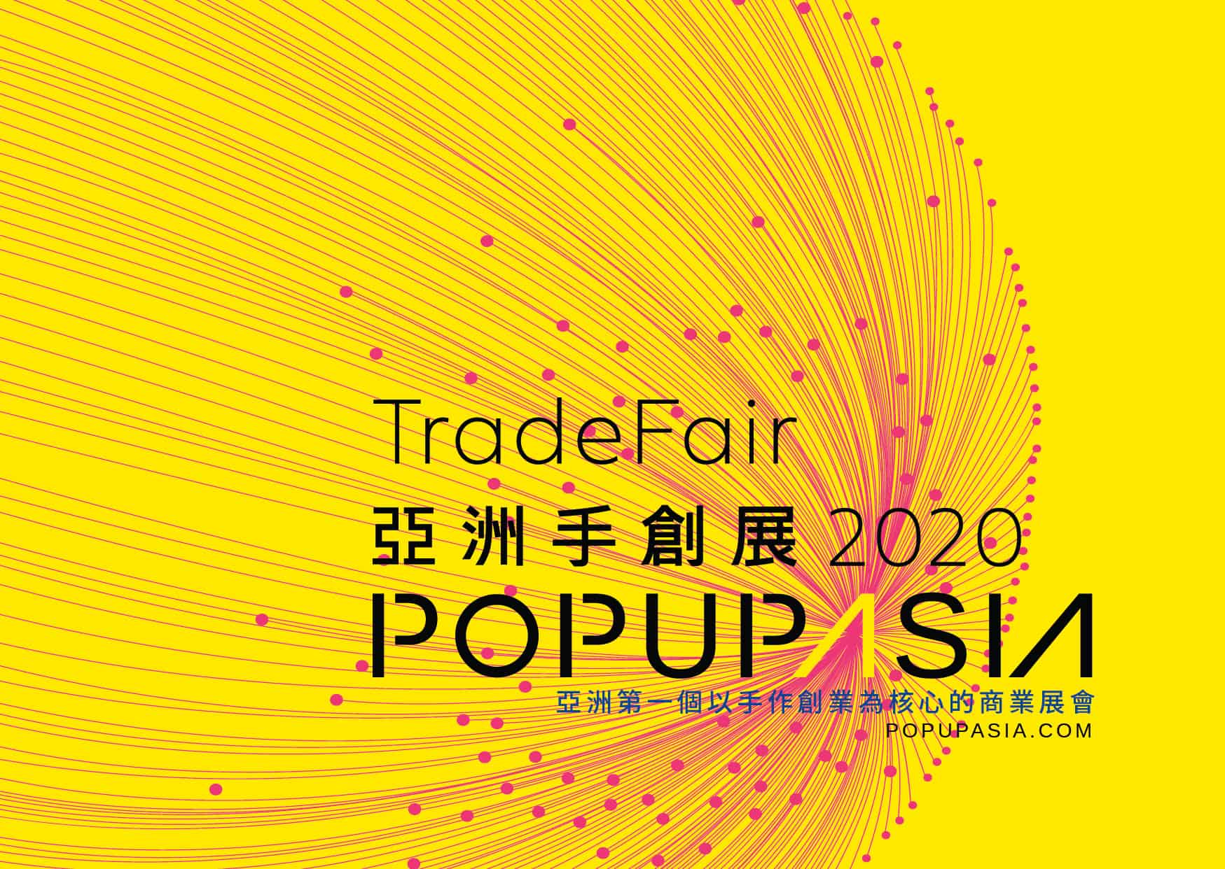 第五屆亞洲手創展