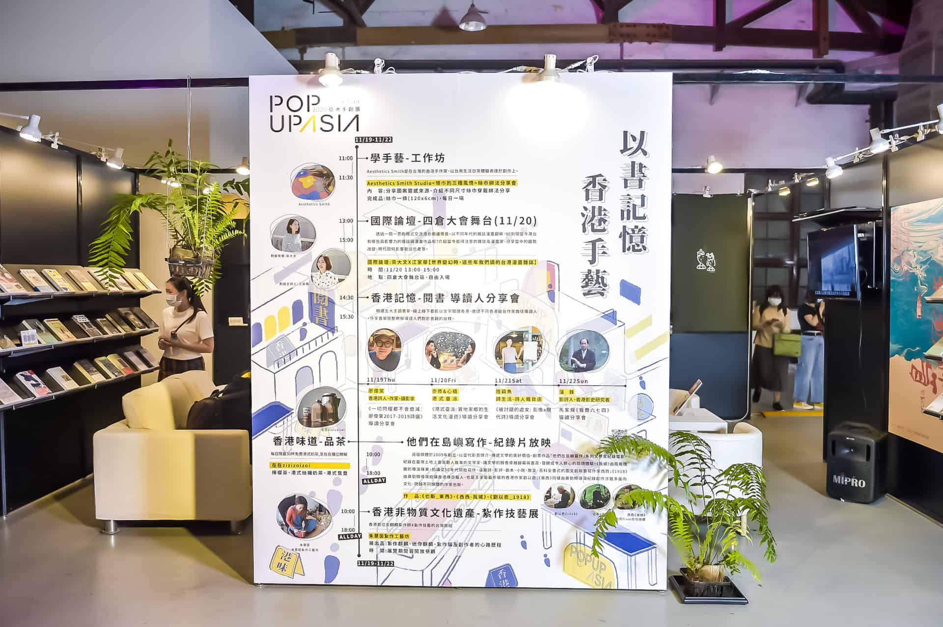hk 2020POPUPASIA亞洲手創展-香港主題館以書房為載體,佐以【閱書】、【品茶】、【學手藝】三大主軸搭配每日多樣活動及【國際論壇】、【香港傳統紮作技藝展】、【他們在島嶼寫作-香港作家紀錄片播放】,無論身處何處皆能感受滿滿的正宗香港風情。