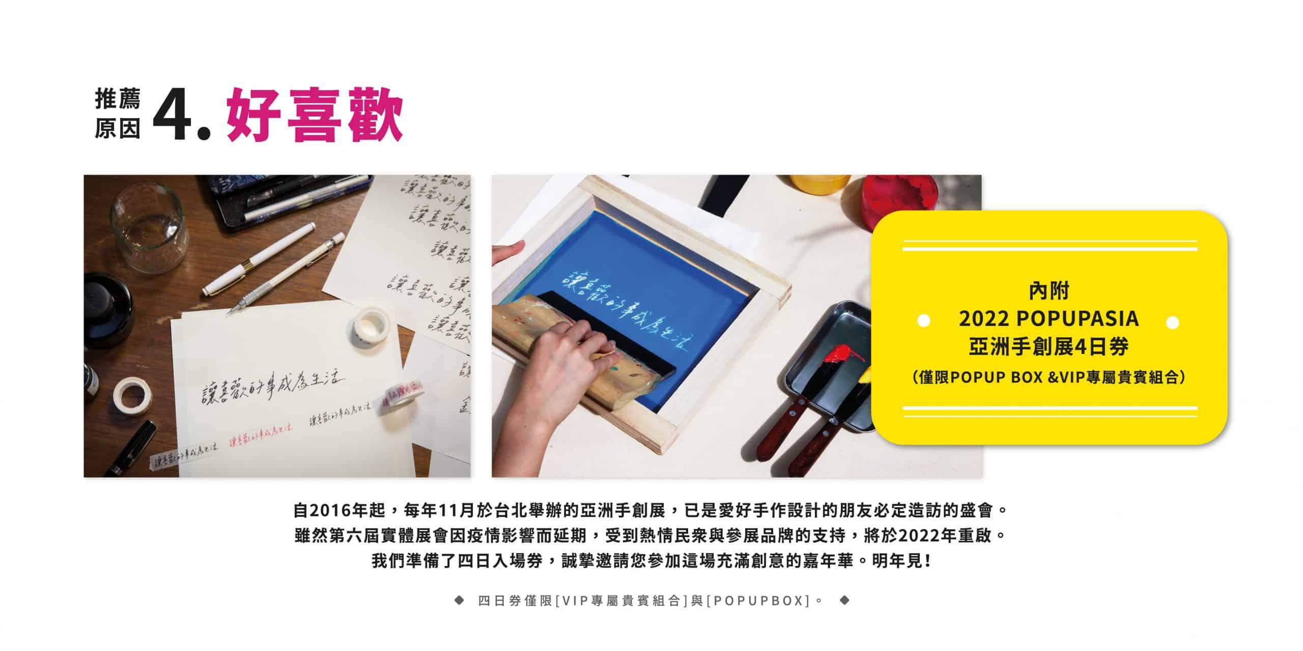 POPUPASIA  100+1亞洲限定交換禮物派對