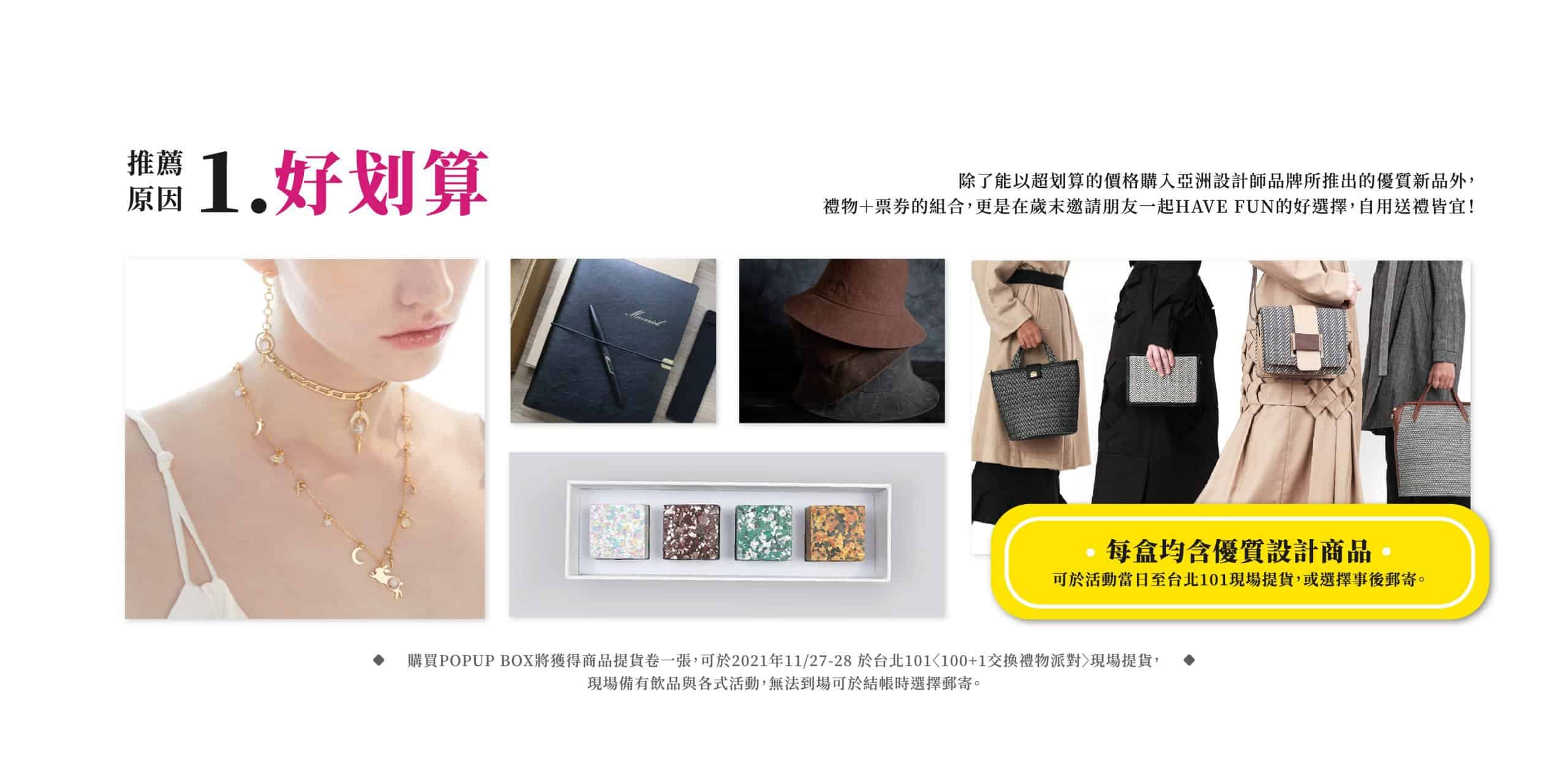 POPUPASIA  100+1亞洲限定交換禮物派對