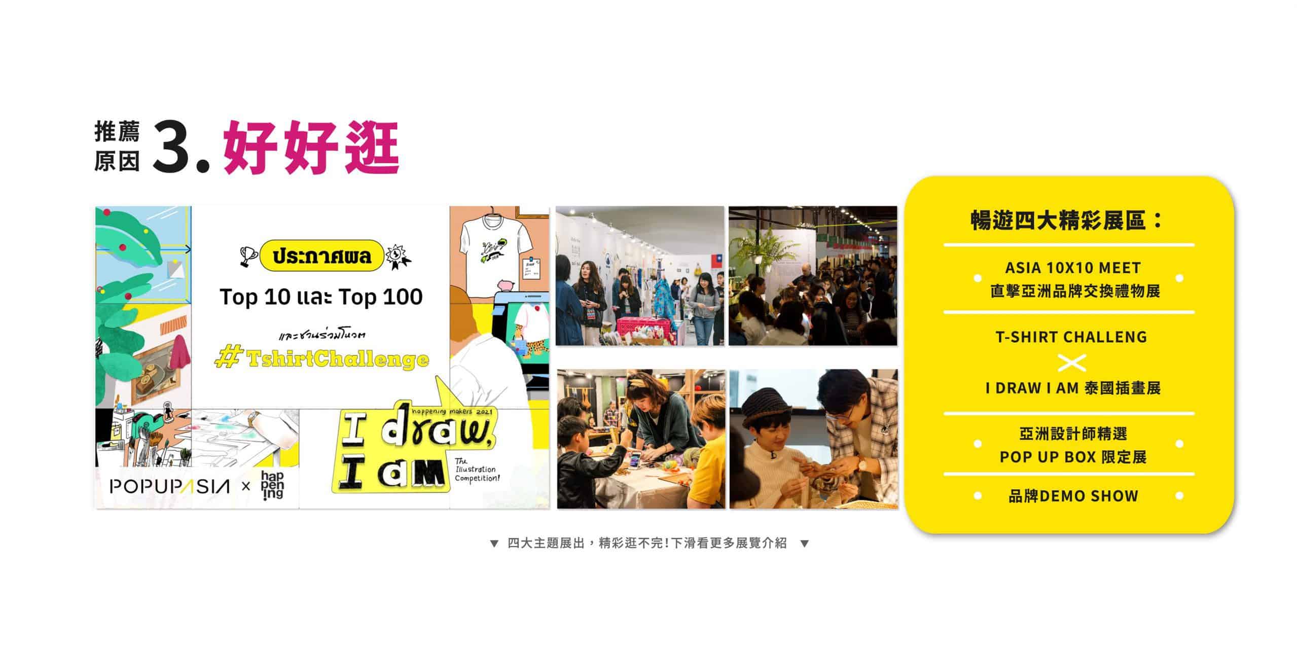 POPUPASIA  100+1亞洲限定交換禮物派對