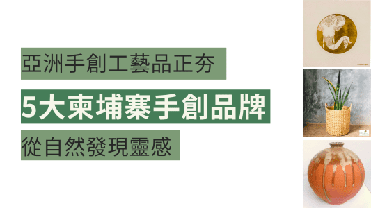 pua-柬埔寨品牌介紹封面