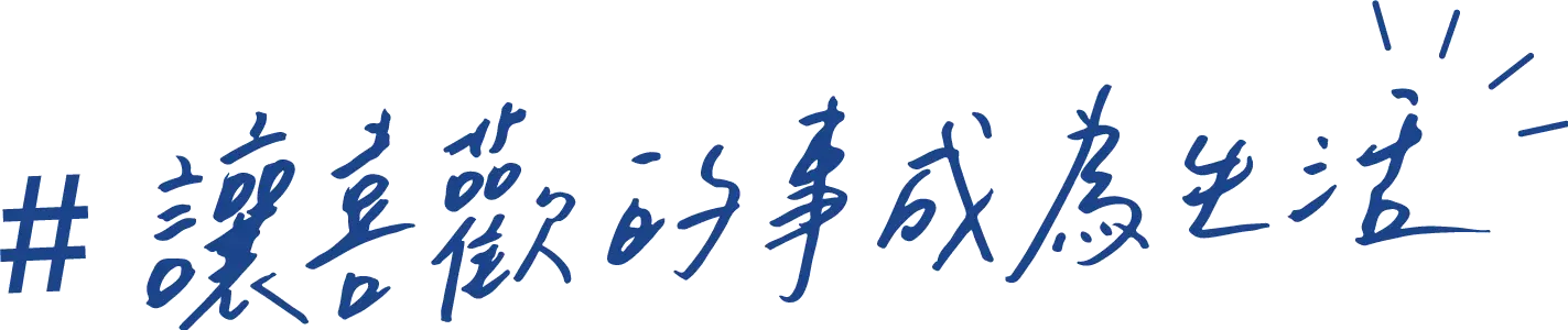 slogan-讓喜歡的事成為生活-POPUP-BOX-2021popupasia精選禮物組合