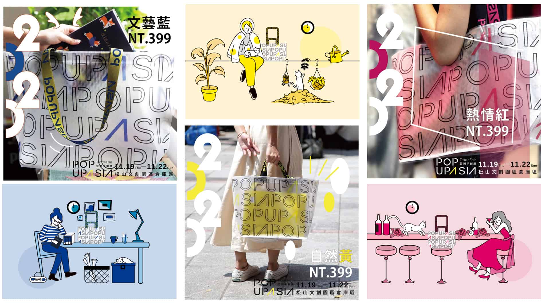 三色包包套票組圖-整體圖-popupasia-2020