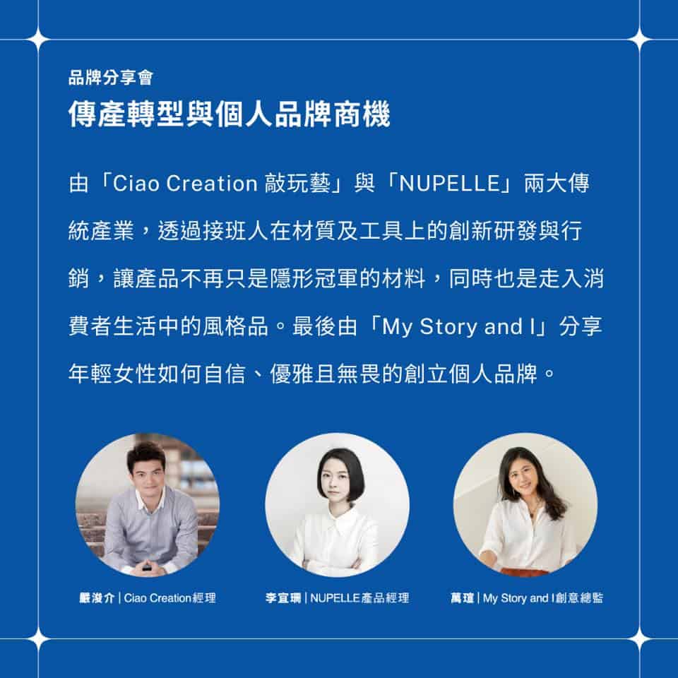 傳產轉型與個人品牌商機