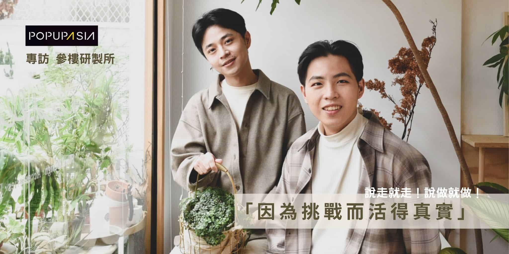 參樓研製所-文章封面