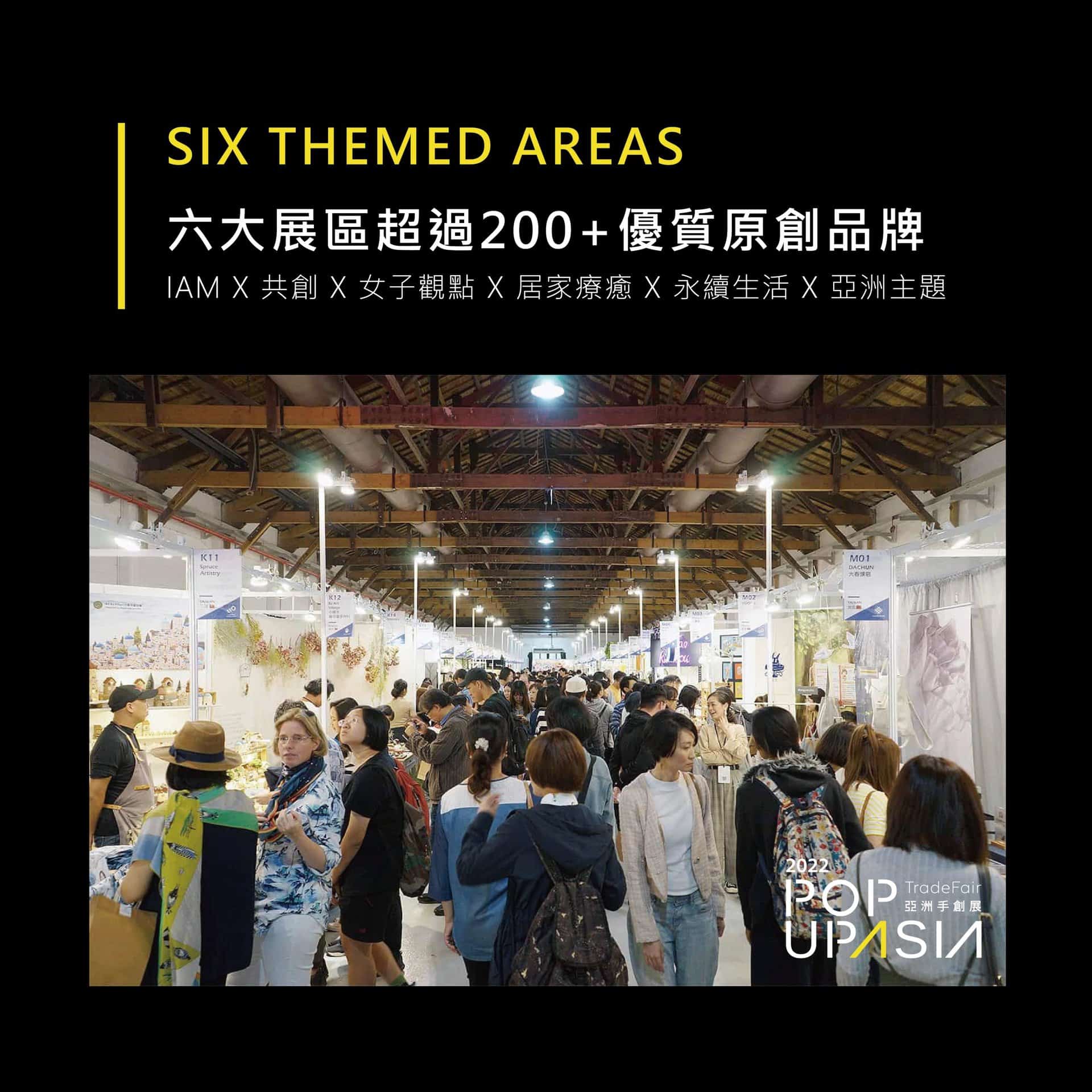 亞洲手創展200+品牌 亞洲手創展200+品牌