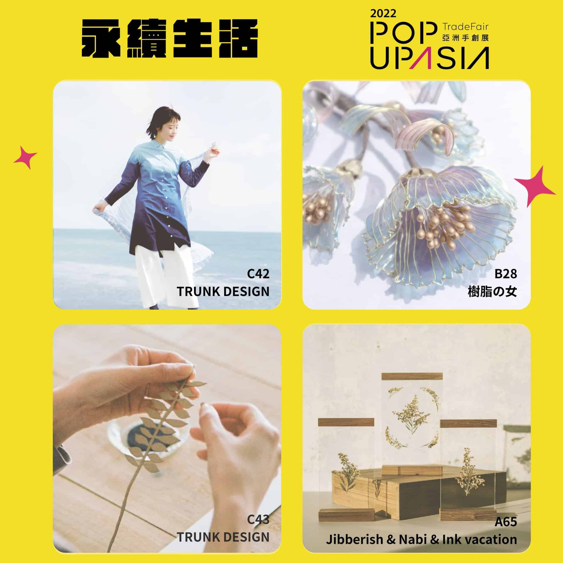 亞洲手創展-永續生活 亞洲手創展-永續生活