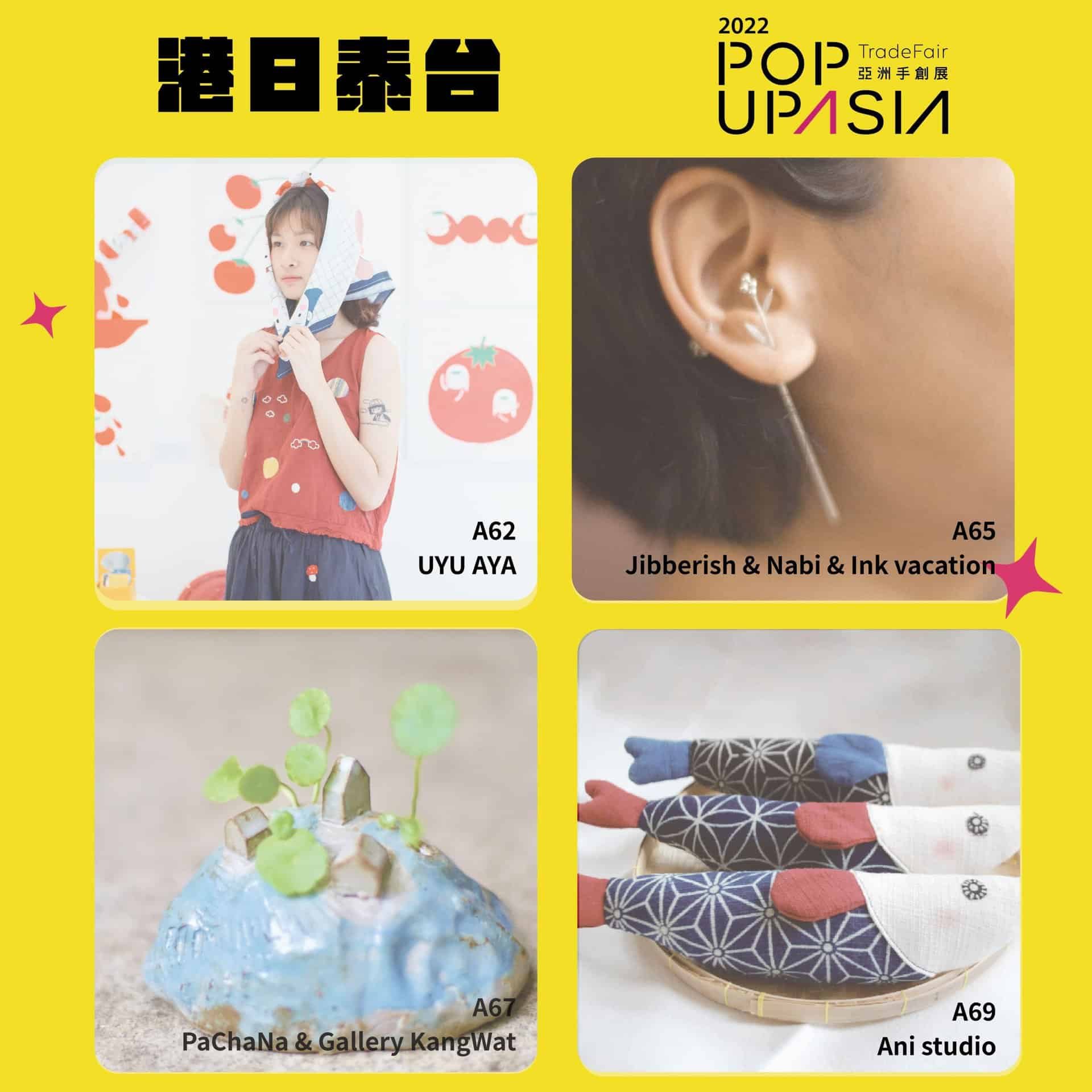 亞洲手創展-港日泰台 亞洲手創展-港日泰台