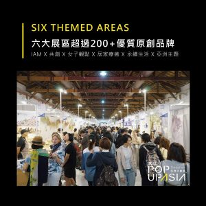 亞洲手創展倒數10天