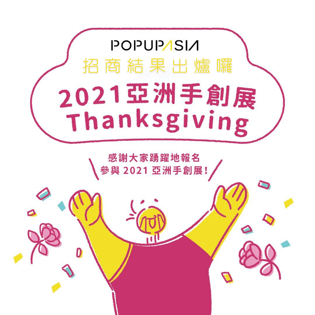 招商結果出爐囉