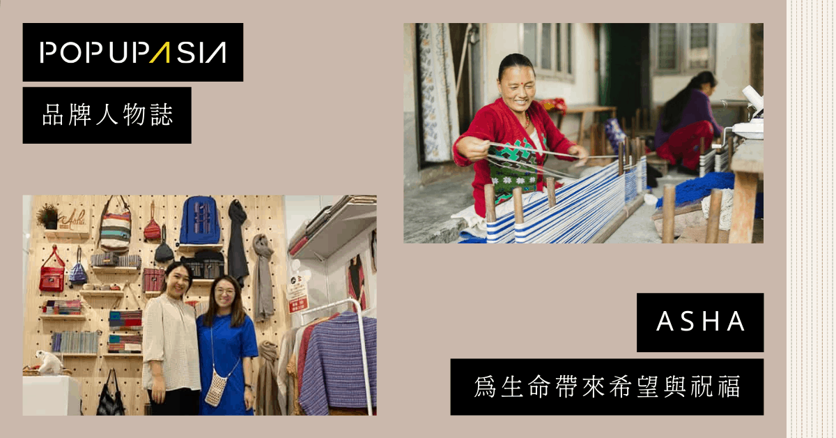 ASHA 品牌人物誌 2
