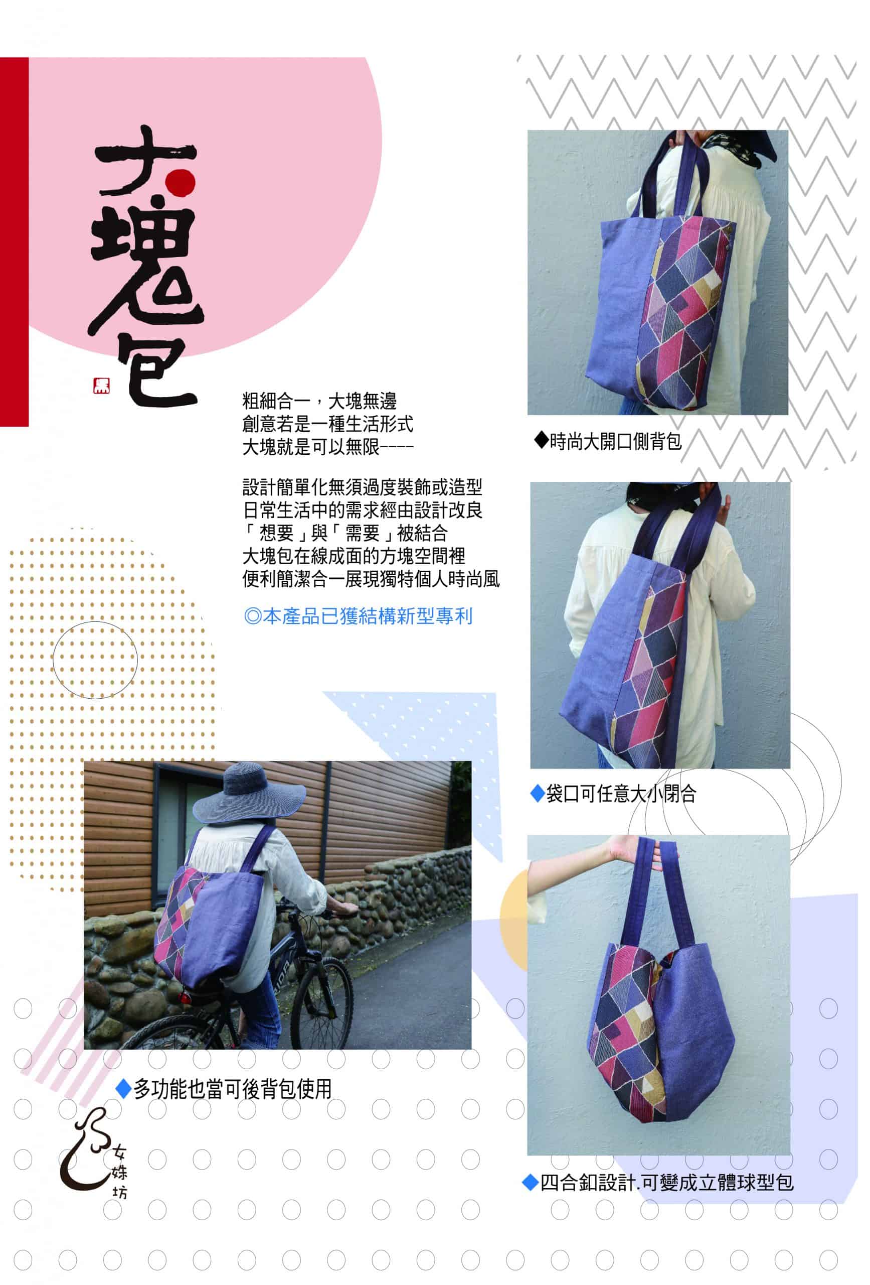 產品形象照_大塊包介紹