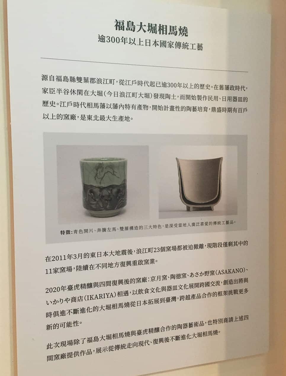 百年傳統工藝傳承的福島大堀相馬燒