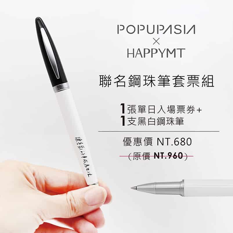聯名鋼珠筆套票組-黑白款-HAPPYMT-PopUpAsia