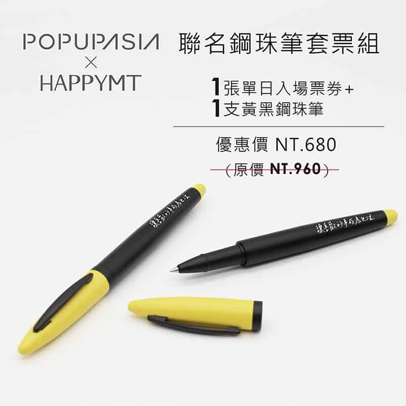 聯名鋼珠筆套票組-黑黃款-HAPPYMT-PopUpAsia