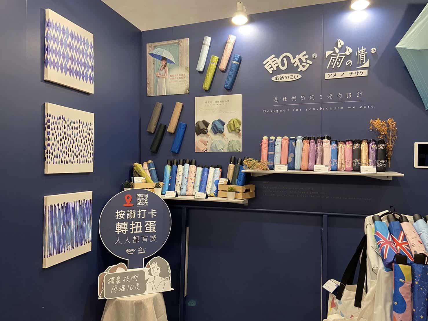 雨之戀|雨之情_參加亞洲手創展