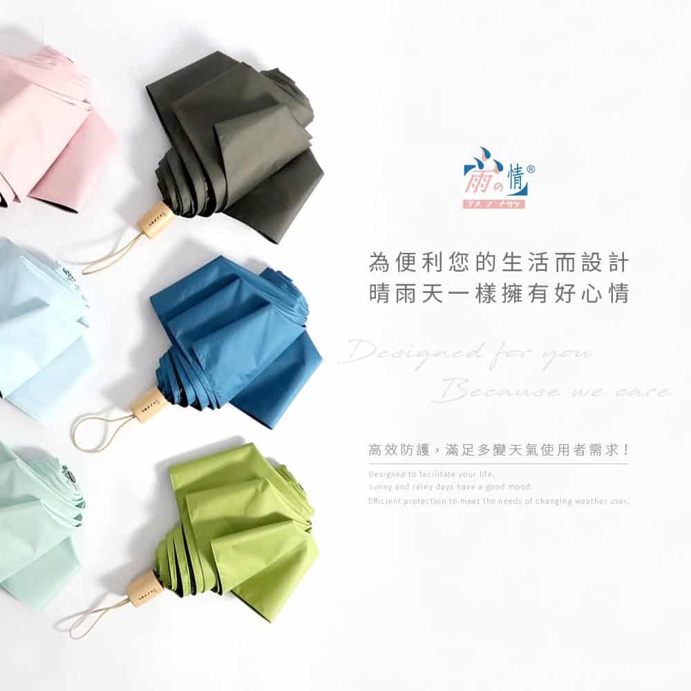 雨之戀|雨之情_為便利你的生活而設計，晴雨天一樣擁有好心情。
「專屬於你的客製傘」